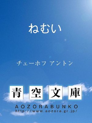 cover image of ねむい